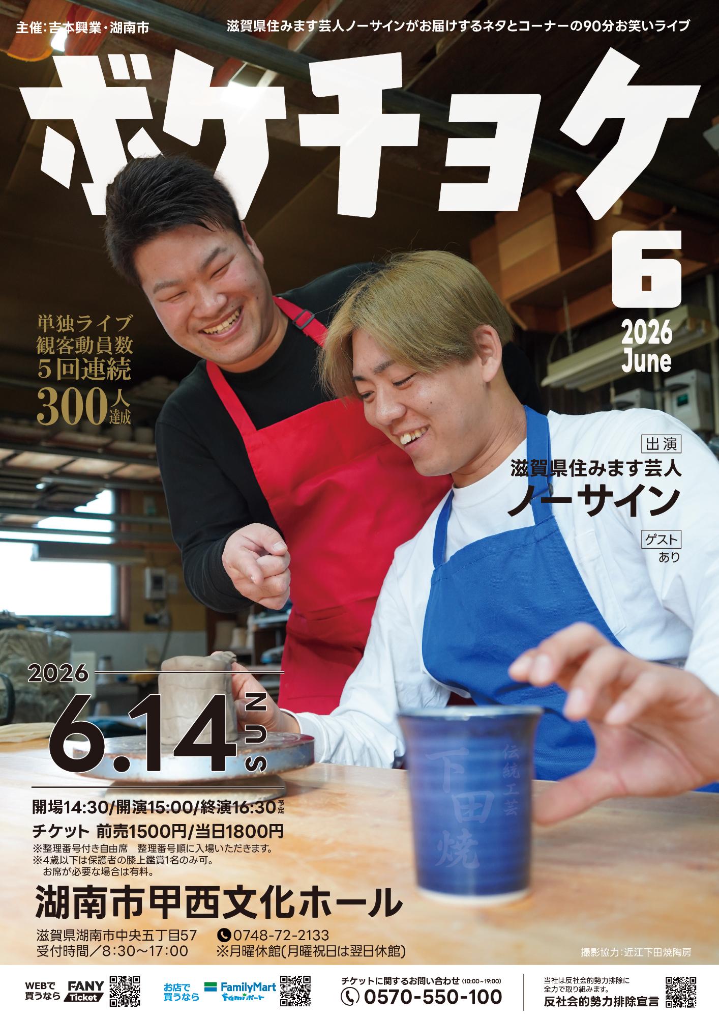 (イメージ)ノーサイン単独ライブボケチョケ6