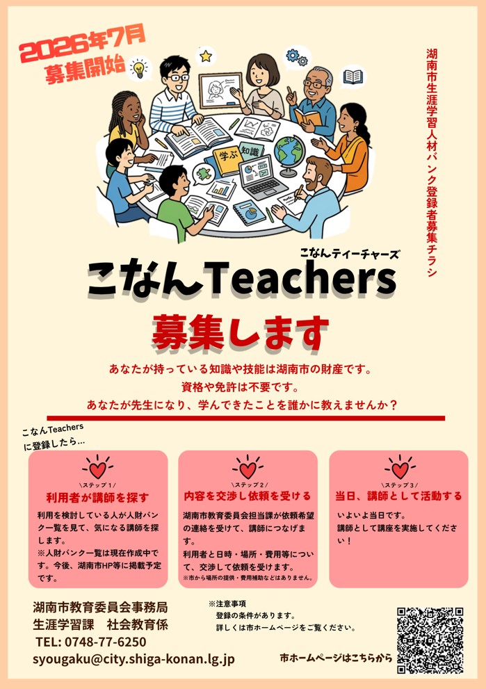こなんティーチャーズチラシ