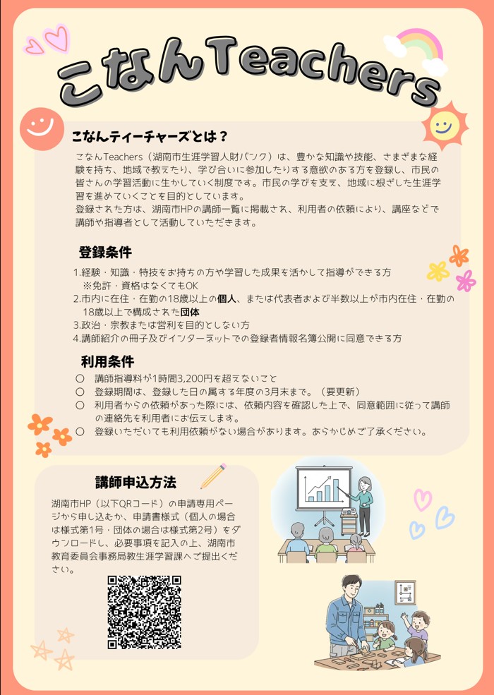 こなんTeachersチラシ裏