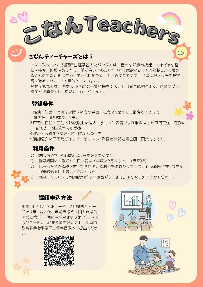 こなんTeachersチラシ裏