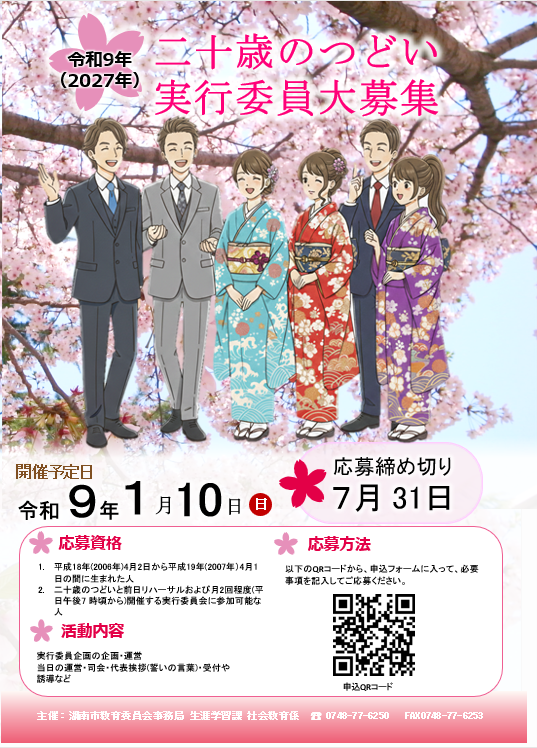 二十歳のつどいチラシ