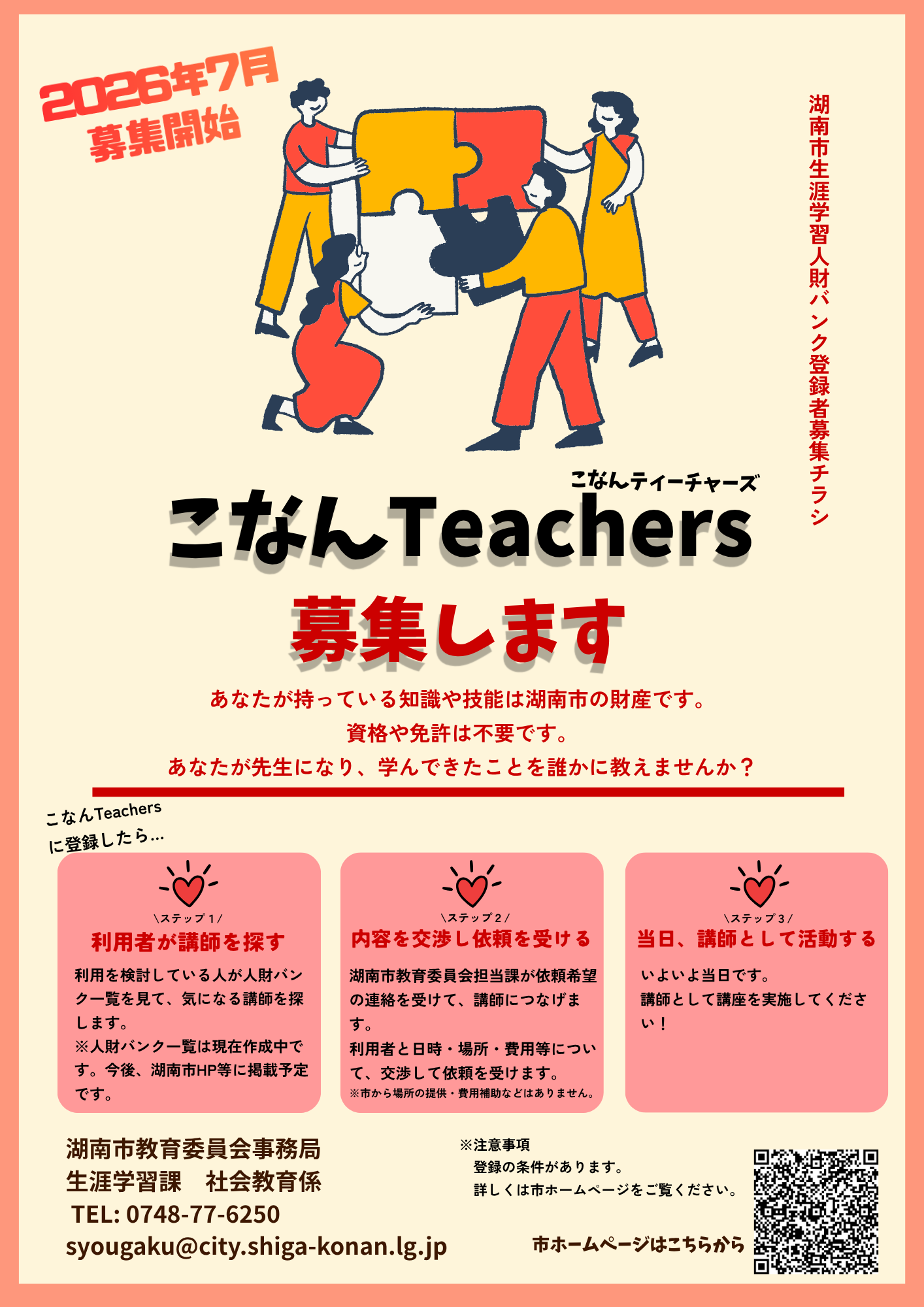 こなんティーチャーズチラシ