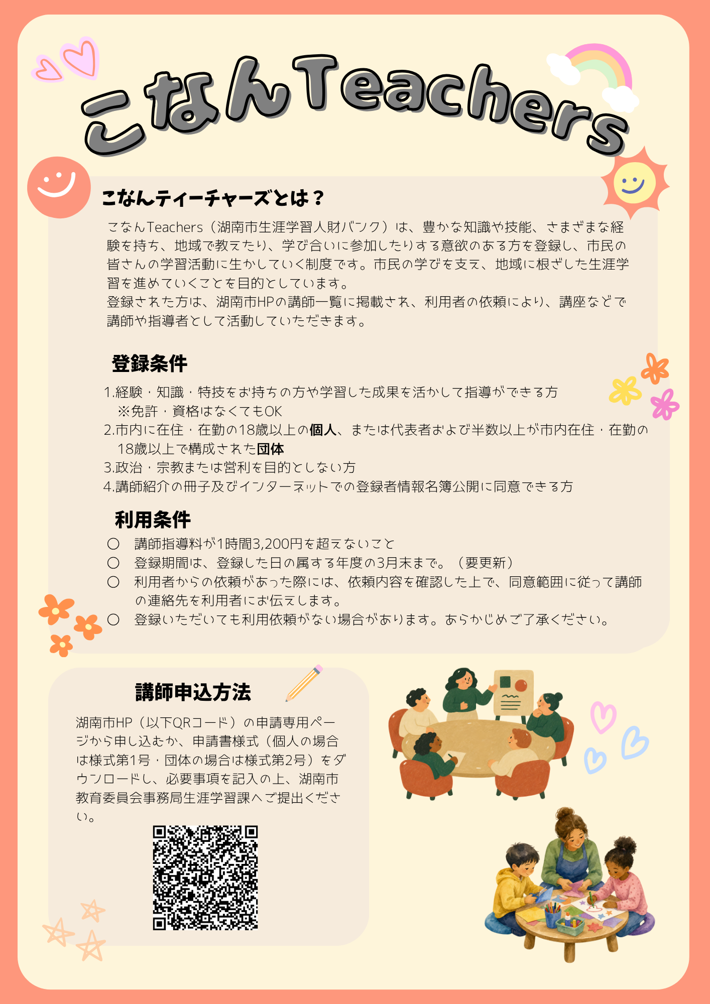 こなんTeachersチラシ裏