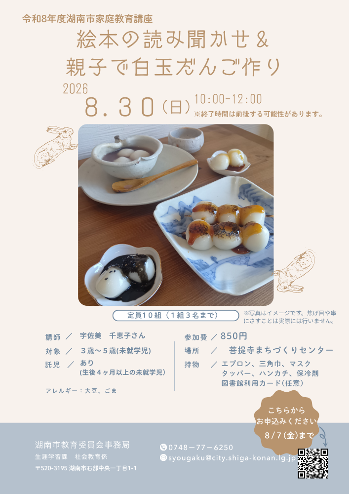 絵本&白玉講座チラシ