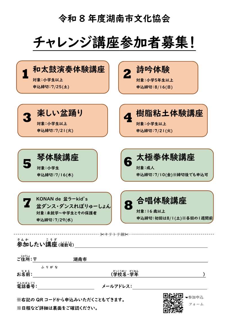 チャレンジ講座参加者募集チラシ