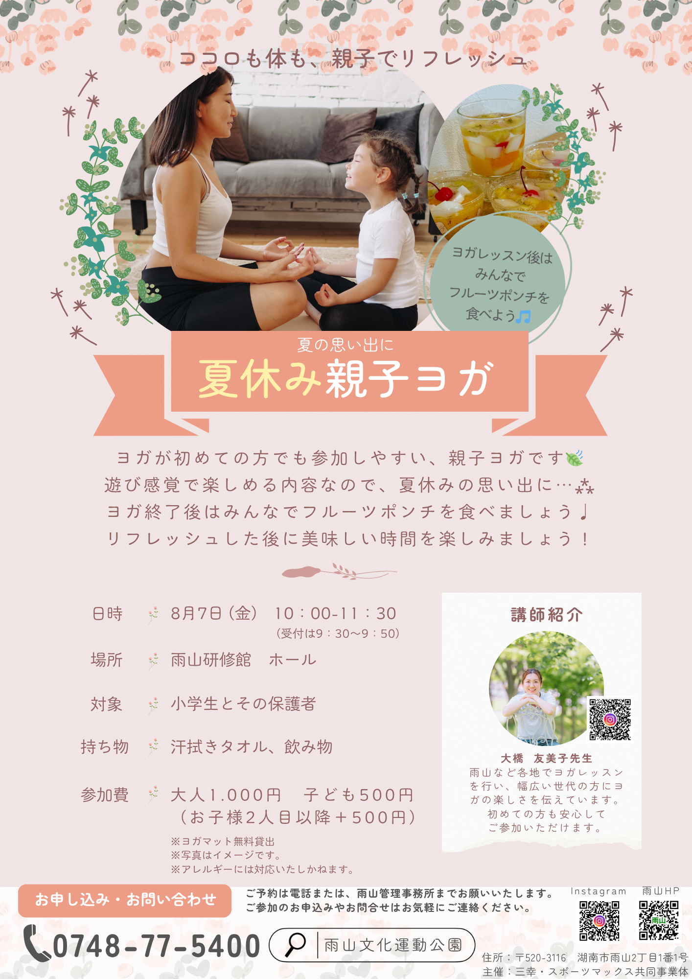 (イメージ)夏休み親子ヨガ