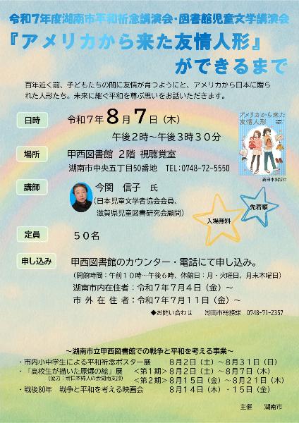 平和祈念講演会チラシ