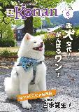 紙面イメージ（広報こなん2020年6月号）