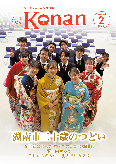 紙面イメージ（広報こなん2023年2月号）