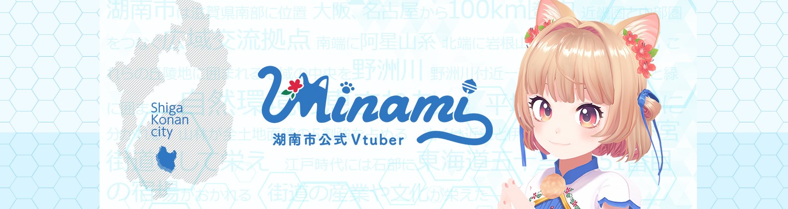 Minamiトップ画像