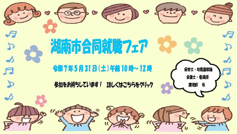 令和7年度湖南市合同就職フェア