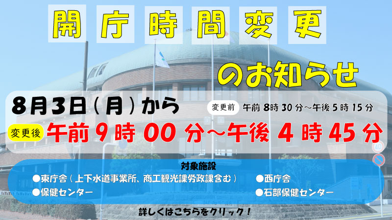 開庁時間変更のお知らせ