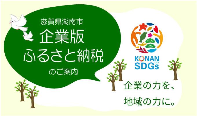 企業版ふるさと納税