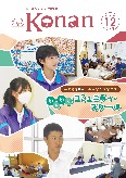 紙面イメージ（広報こなん2023年12月号）