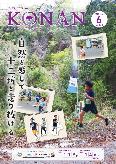 紙面イメージ（広報こなん2025年6月号）