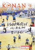 紙面イメージ（広報こなん2025年10月号）