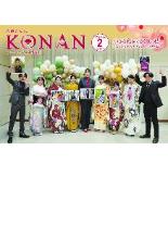 紙面イメージ（広報こなん2026年2月号）