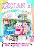 紙面イメージ（広報こなん2026年8月号）