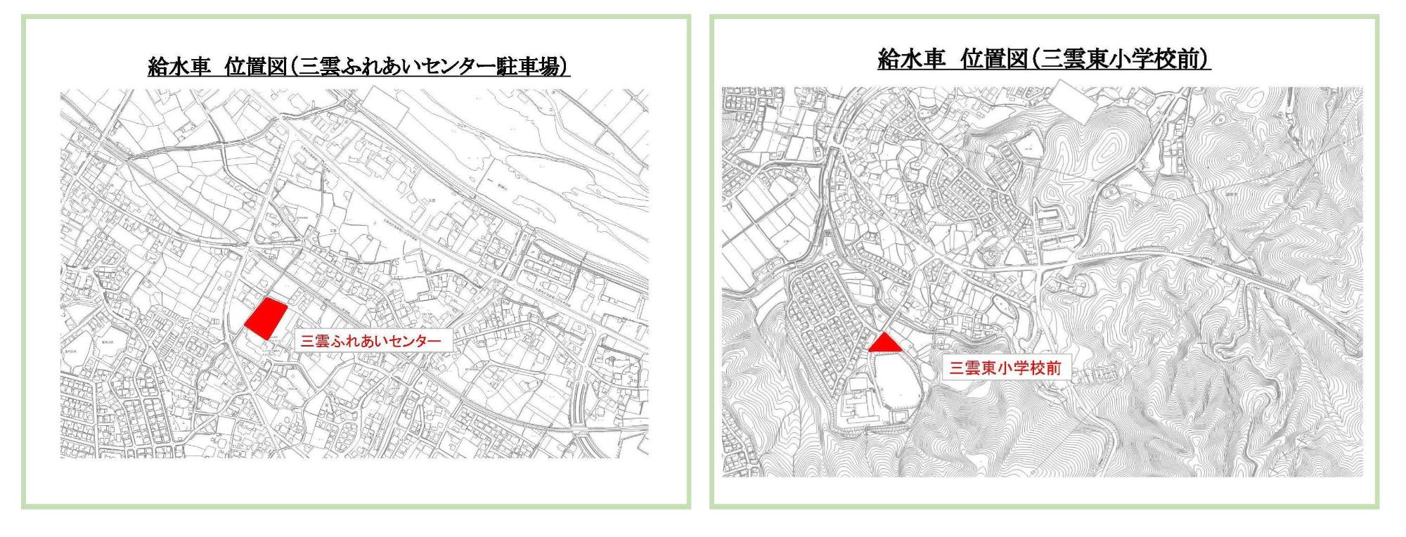 給水車位置(地図)