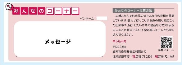 みんなのコーナー掲載イメージ