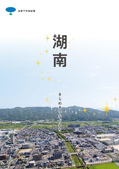 市勢要覧表紙