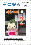 やさしい日本語1月号表紙画像
