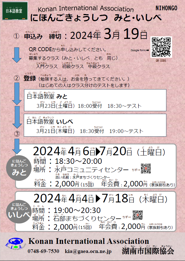 2024年度前期日本語教室日本語チラシ
