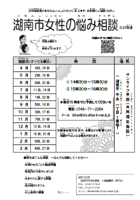 2024年度女性の悩み相談チラシ