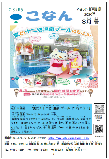 8月号