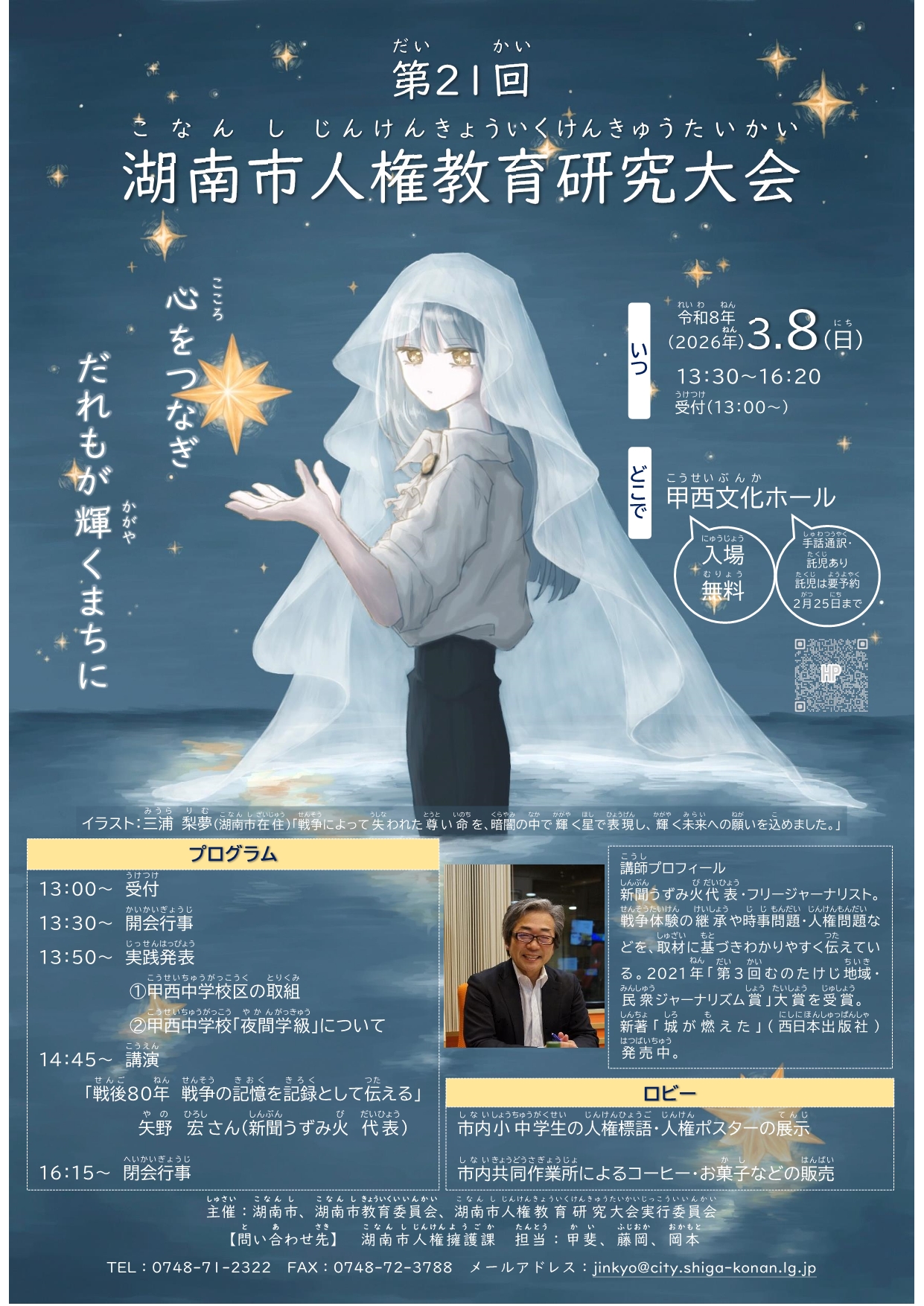 第21回湖南市人権教育研究大会ちらし