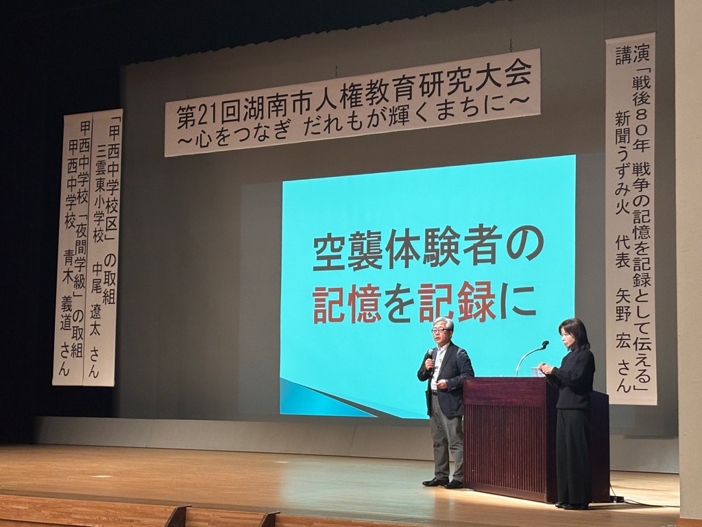 講演戦争の記憶を記録として伝える