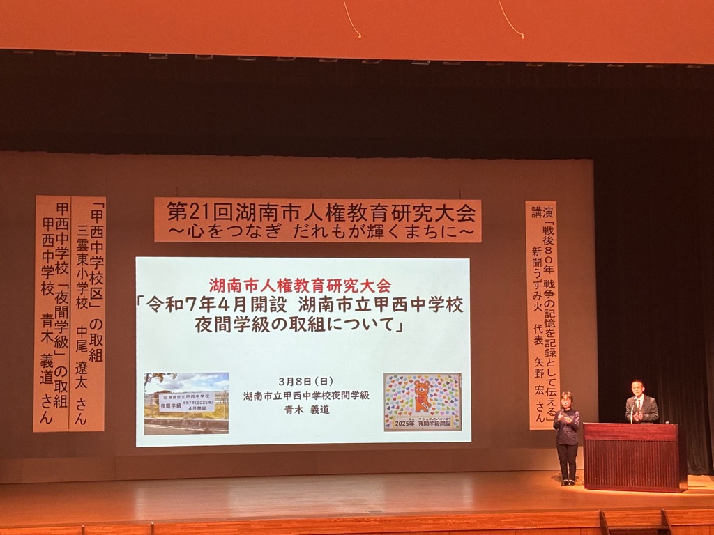 夜間学級の取組