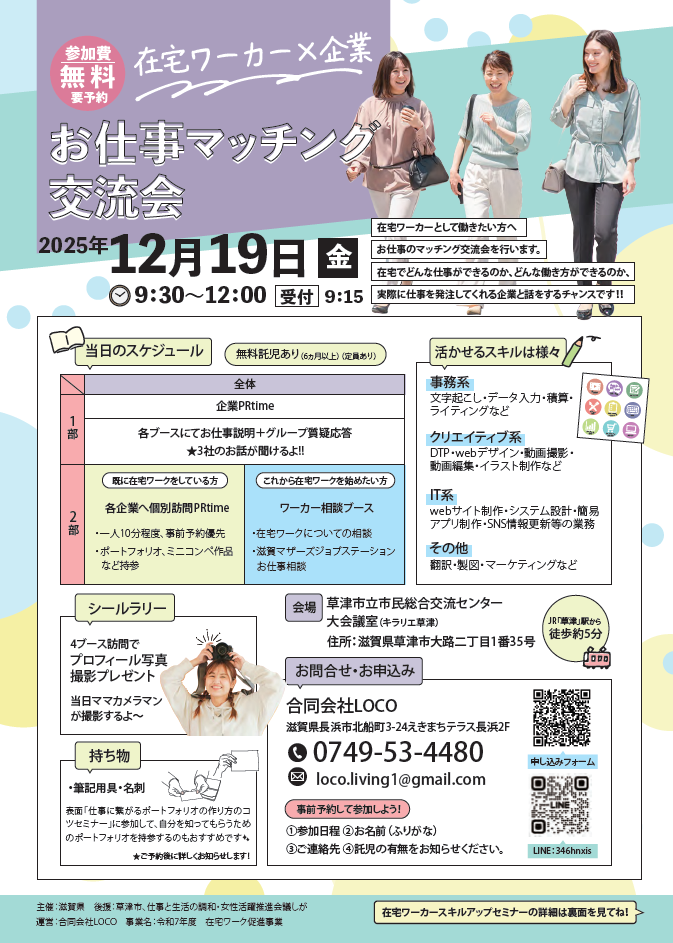 お仕事マッチング交流会