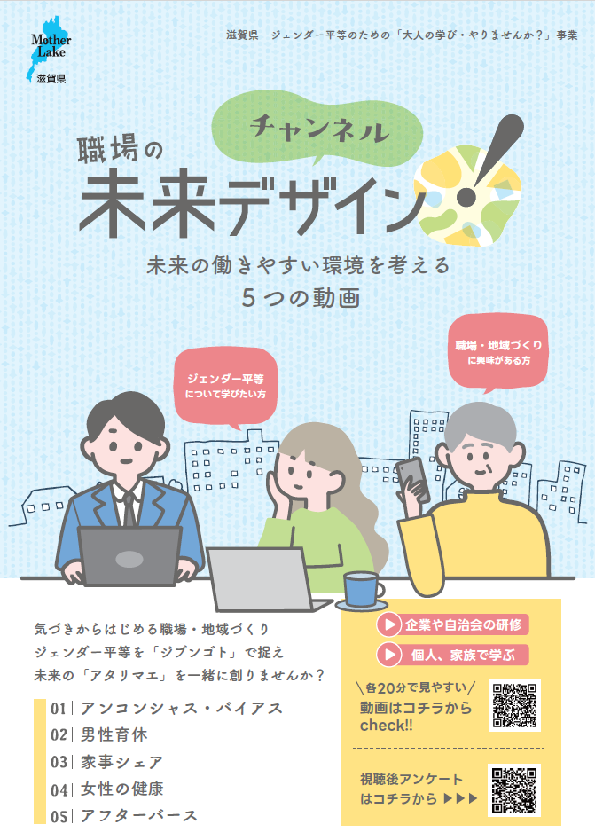 職場の未来デザインチャンネルチラシ表