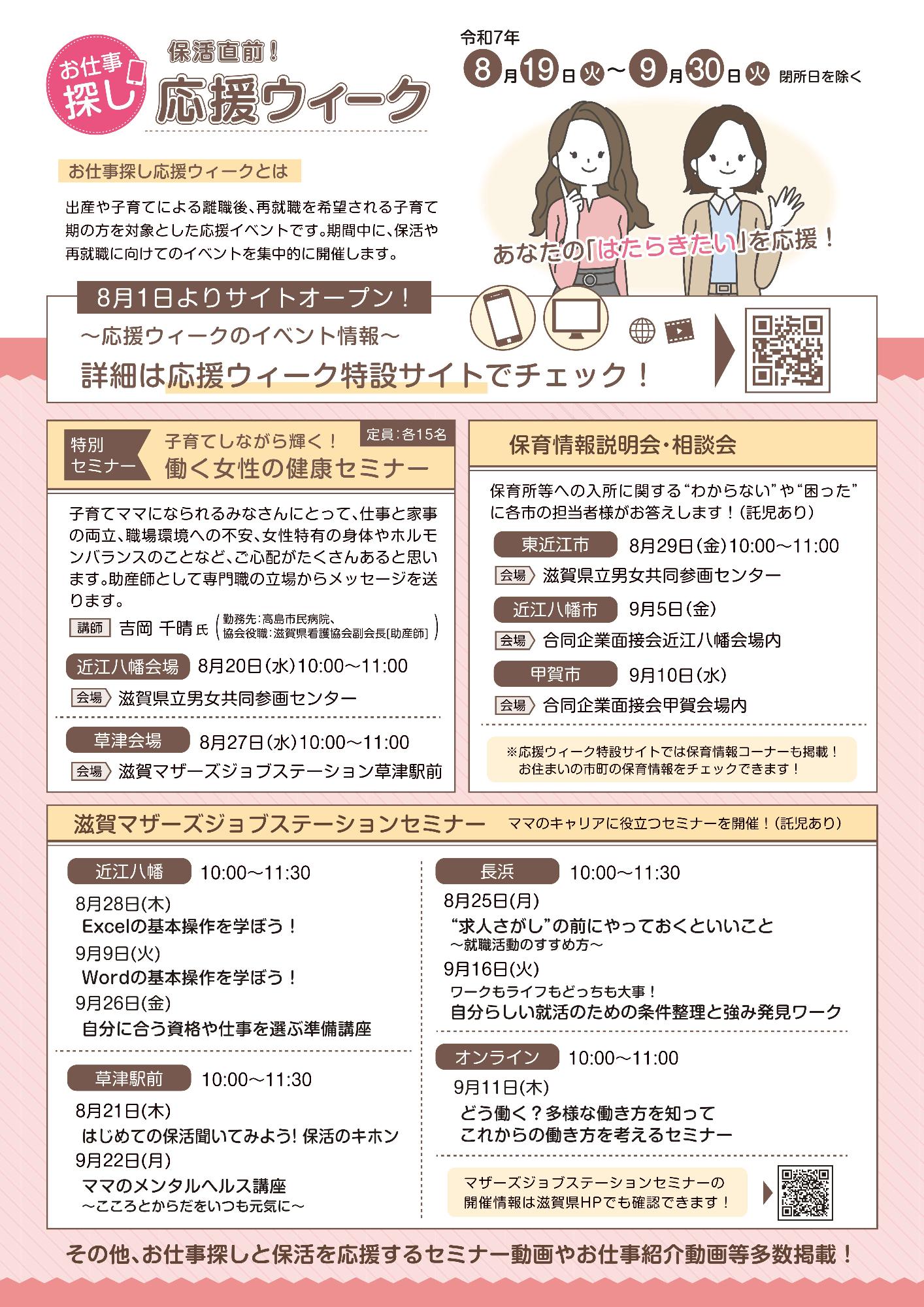 保活直前！お仕事探し応援ウィーク