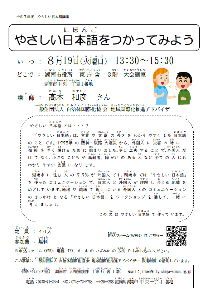 やさしい日本語講座チラシおもて