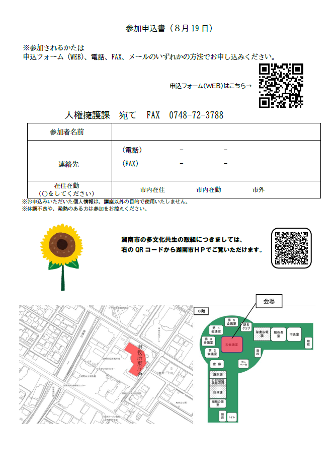やさしい日本語講座チラシうら