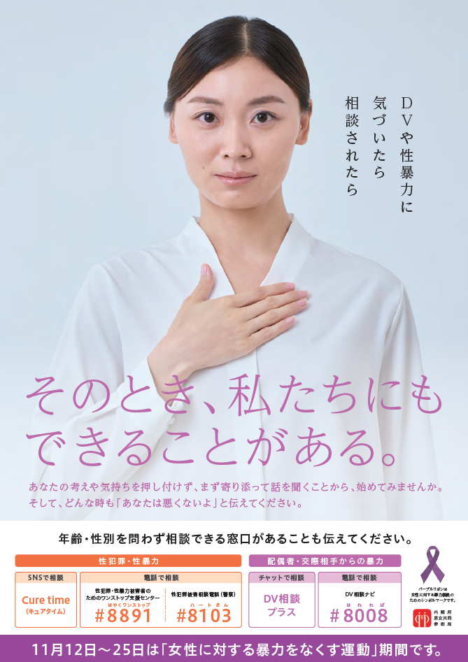 「女性に対する暴力をなくす運動」リーフレット2025表