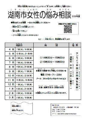 2026年度湖南市女性の悩み相談チラシ