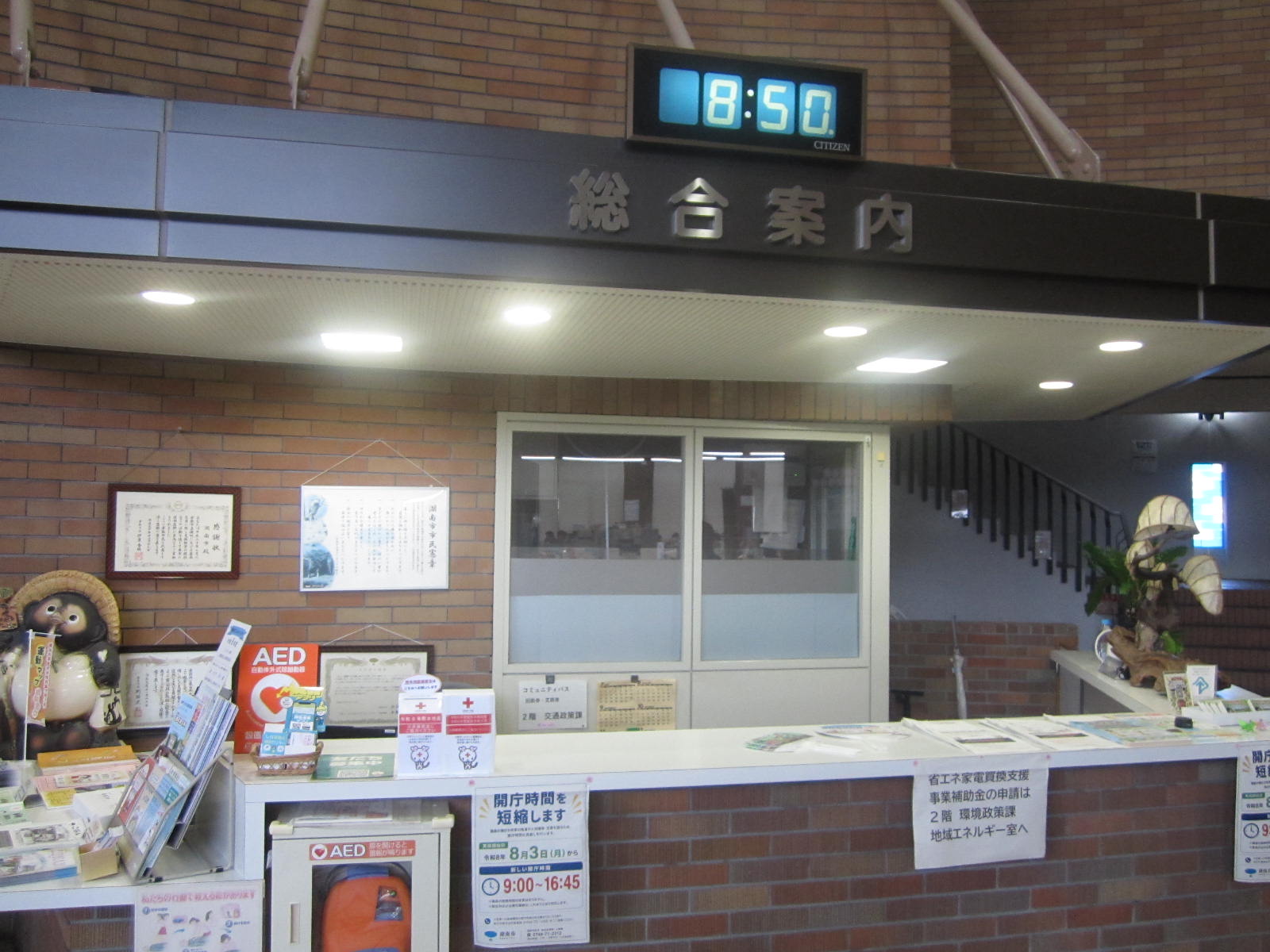 東庁舎1階総合受付