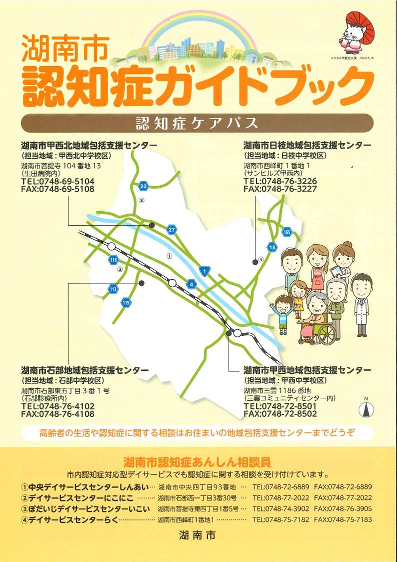 湖南市認知症ガイドブック表紙