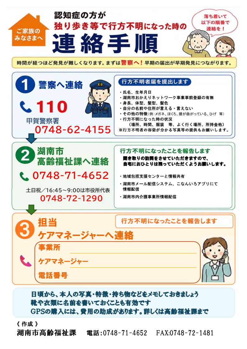 行方不明連絡手順