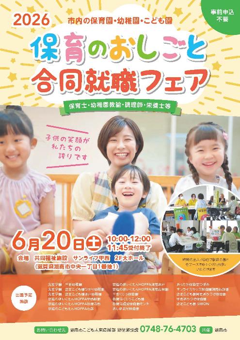 R7保育のおしごと合同就職フェア