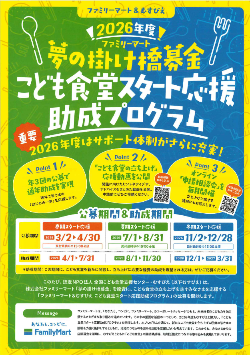 こども食堂スタート応援2026