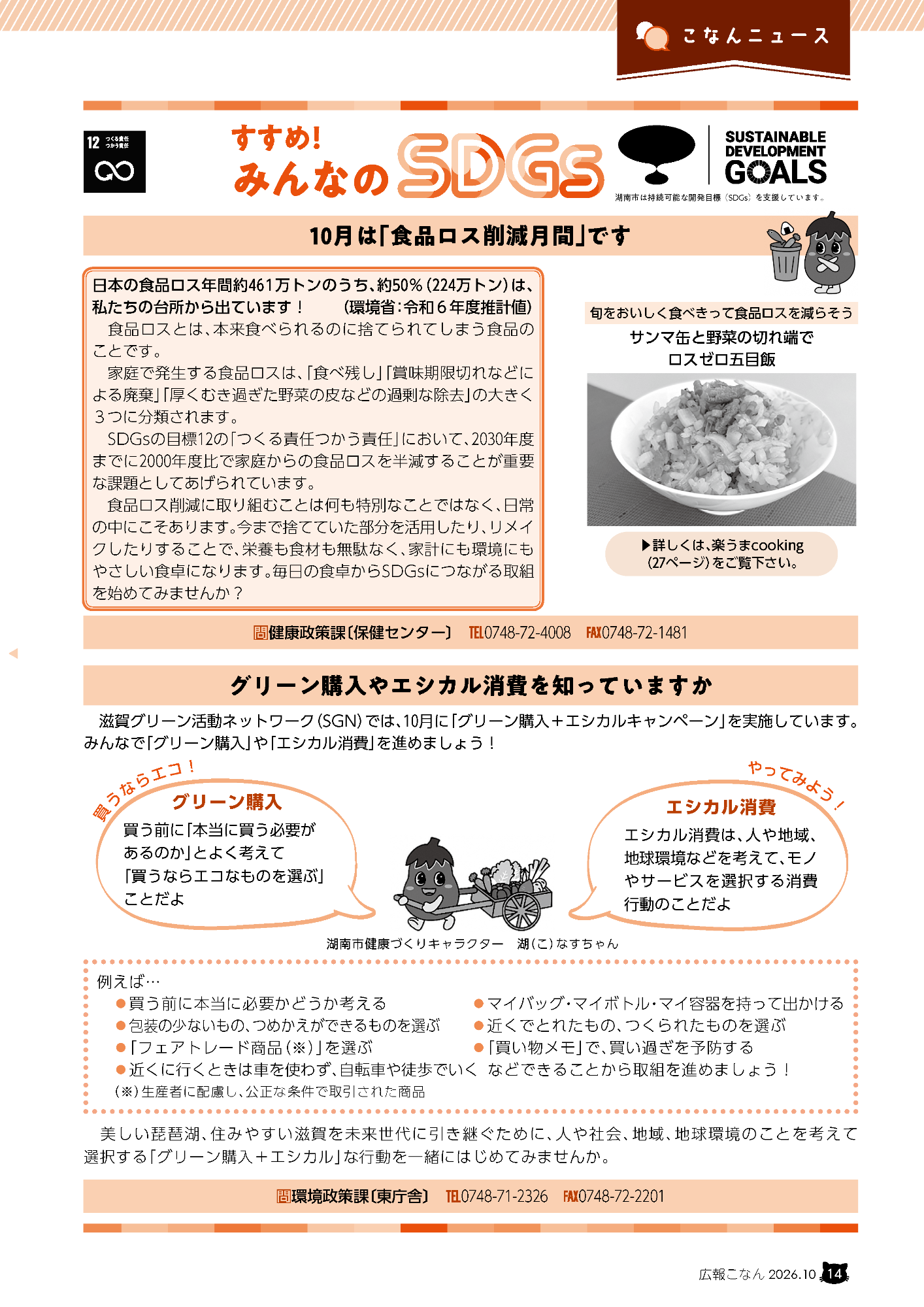 広報こなんP14（SDGs）の画像