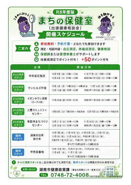 まちの保健室日程