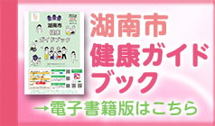 健康ガイドブック