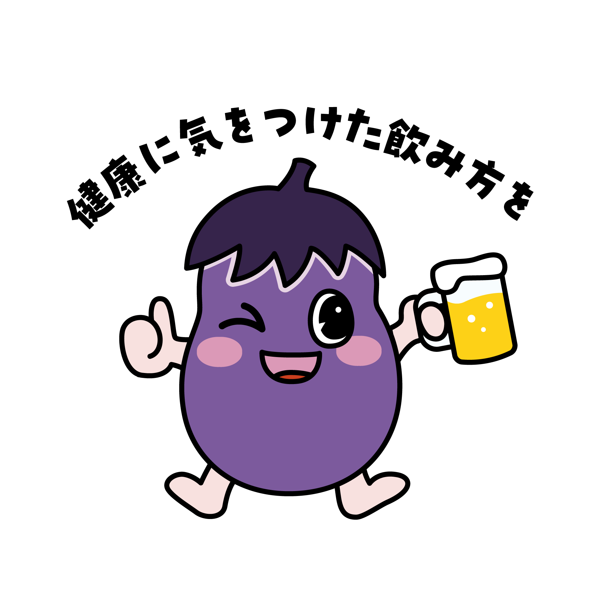 湖南市健康づくりキャラクター湖なすちゃん