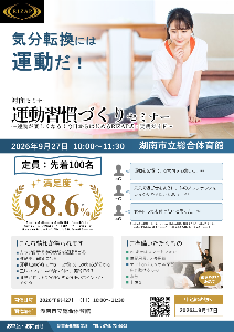 ライザップ運動セミナー1