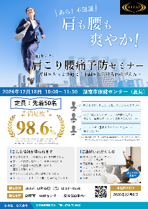 ライザップ運動セミナー3